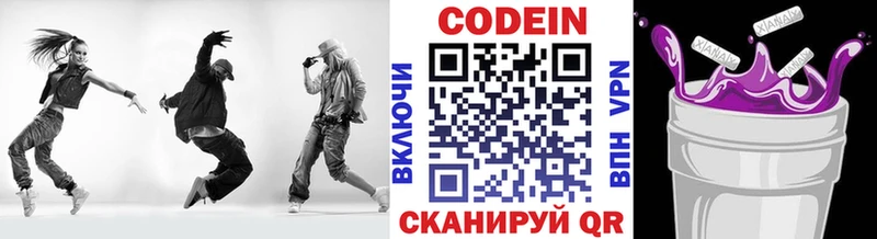 Кодеин Purple Drank Суворов